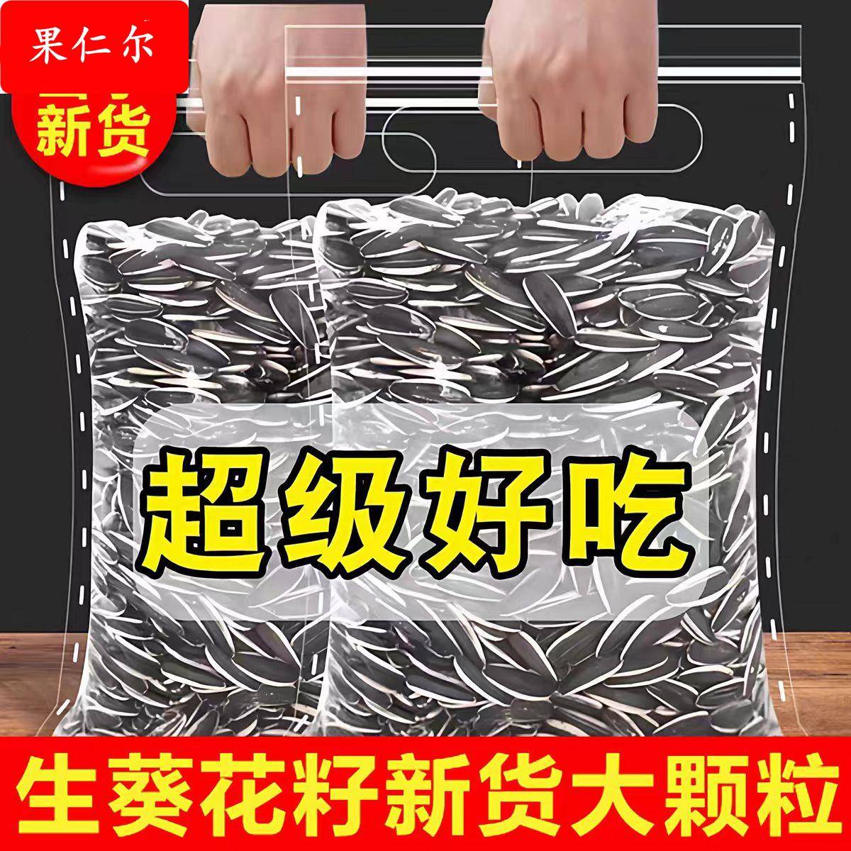 2025年新货生熟瓜子原味葵花籽大颗粒官方旗舰店炒货零食10斤