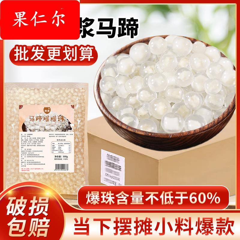马蹄爆爆珠商用 整箱爆爆蛋珍珠奶茶冰粉脆波波汤圆粉圆辅料qiju