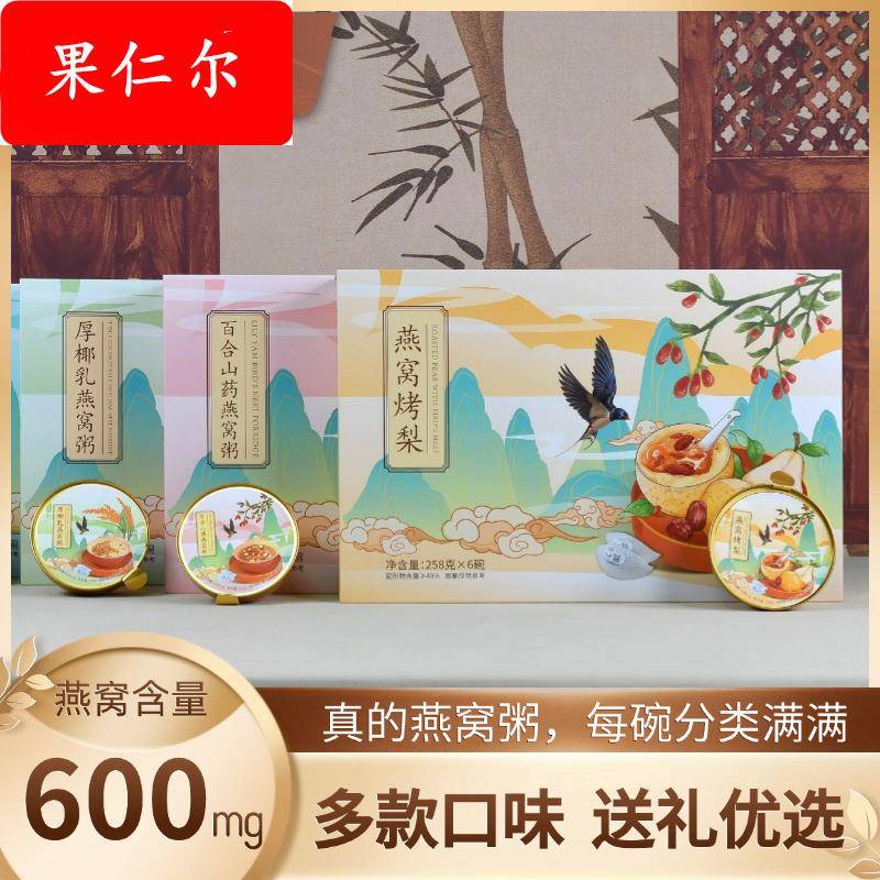 溯源码燕窝粥 每碗干燕窝含量600mg燕窝粥礼盒装即食燕窝258g*6碗