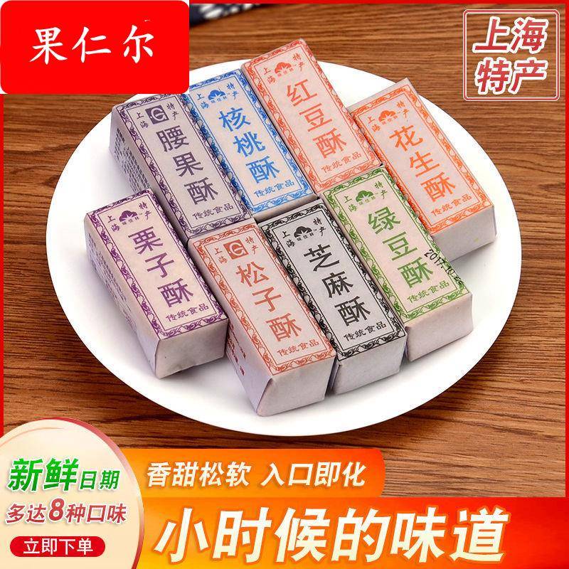 上海特产传统花生松子芝麻核桃多口味酥糖老人零食糕点心童年味ld