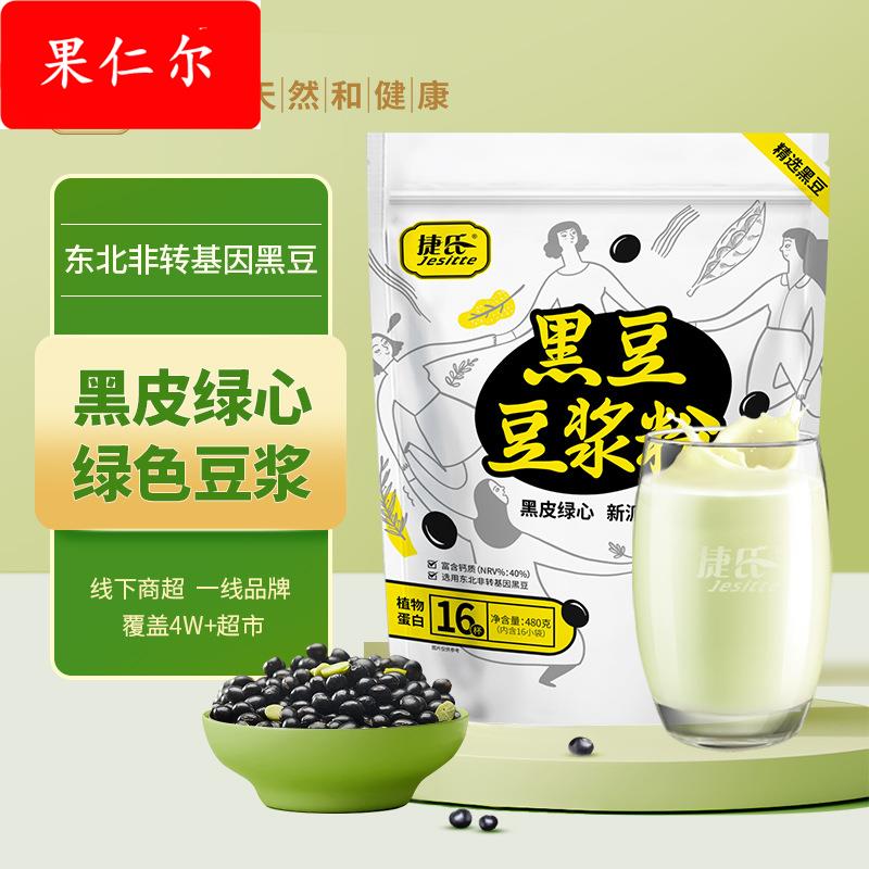 豆浆粉480独立包装即食速溶小袋绿心黑豆浆粉怀孕期黑豆浆