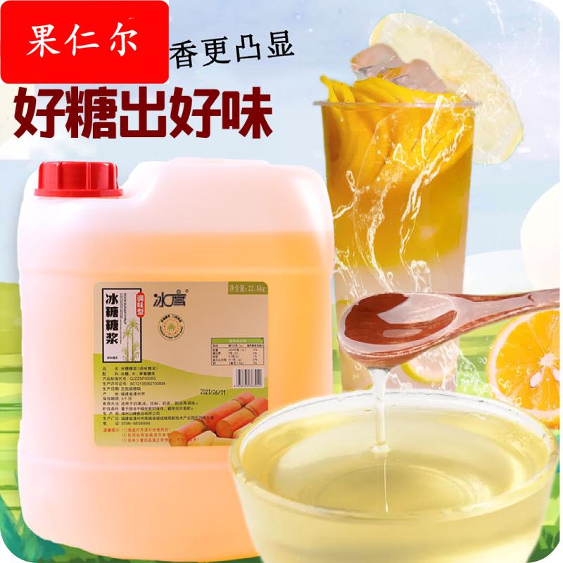 竹蔗冰糖糖浆22.5手打柠檬茶调味糖浆柠檬茶咖啡果茶奶茶店专用