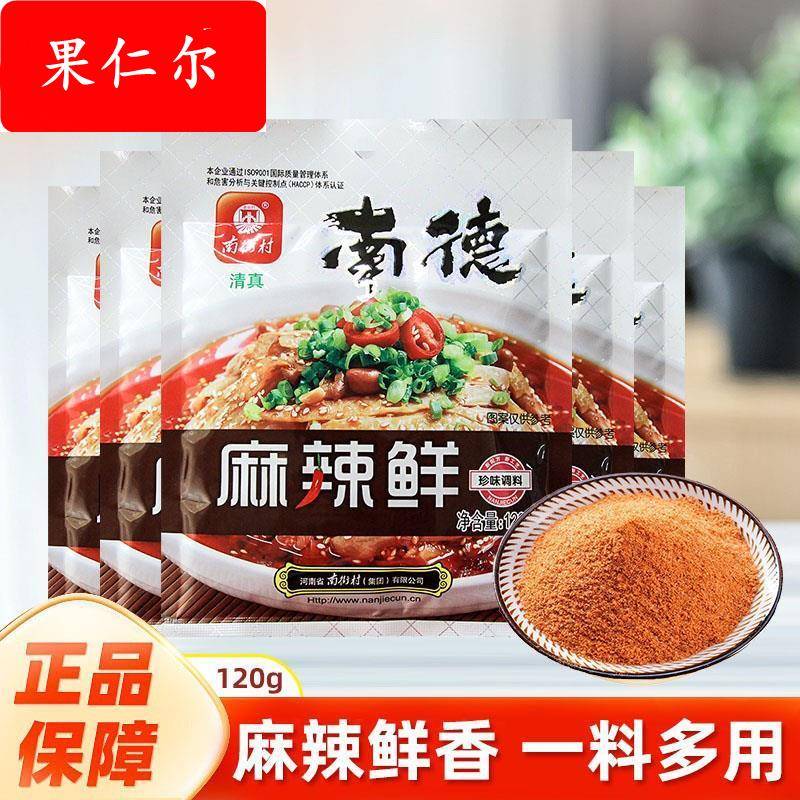 南德麻辣鲜调料调味料120g南街村炒菜麻辣拌商用非官方旗舰店
