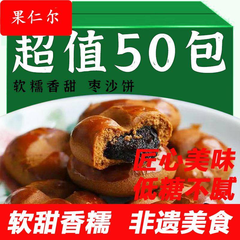 下厨房柳疃枣沙饼香甜软糯老少皆宜零食糕点办公室休闲食品茶点心