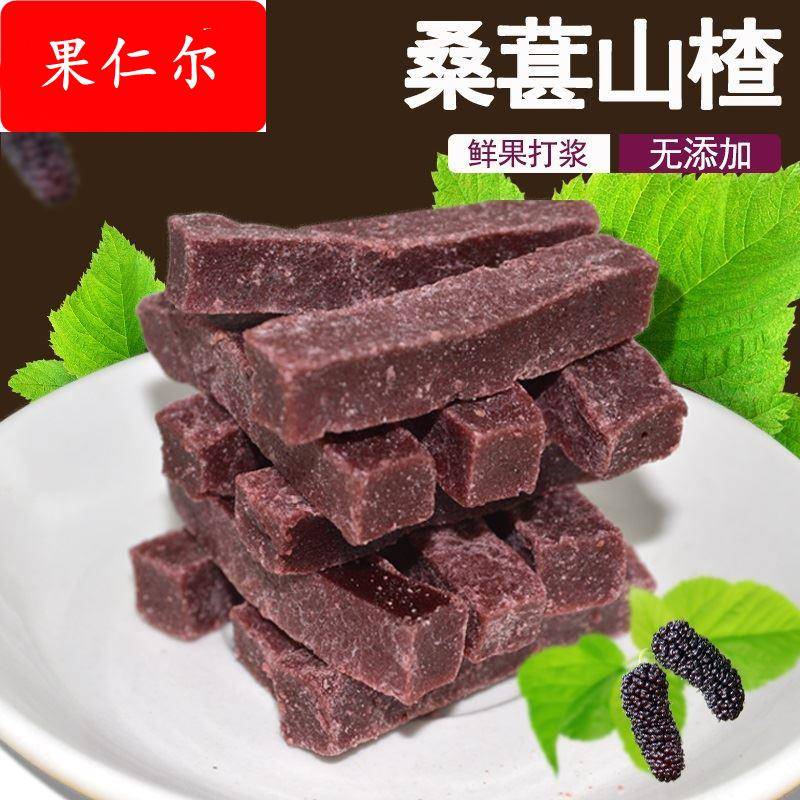 山楂条桑葚山楂条山东特产手工无添加剂山楂木果丹皮儿童零食无糖