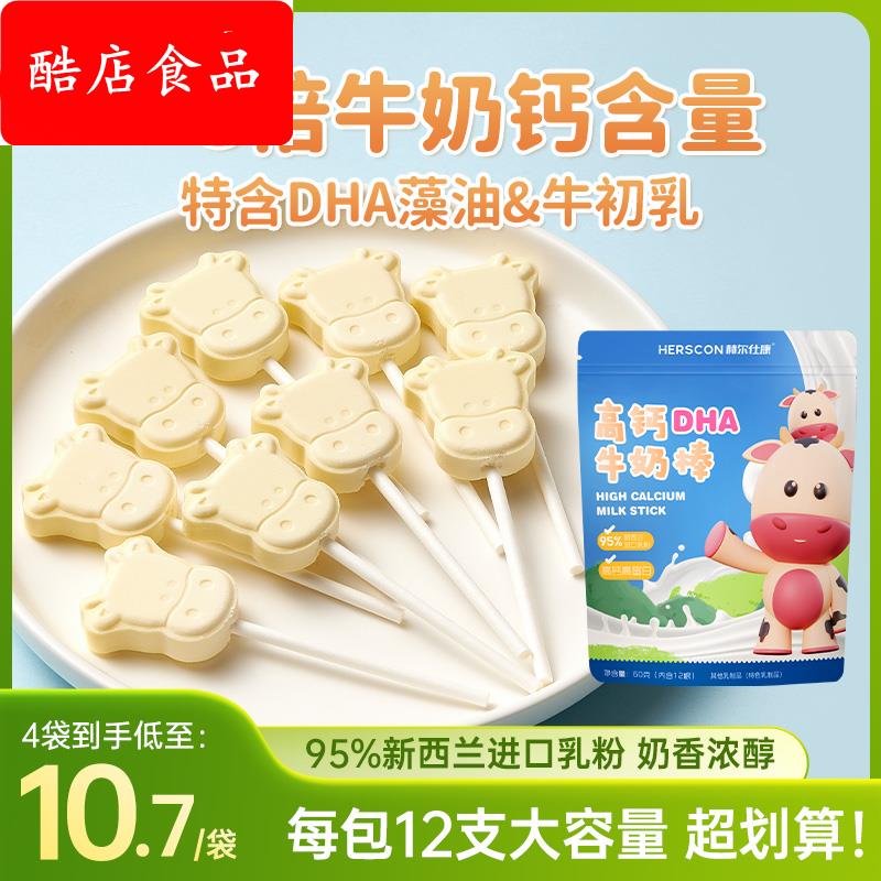 赫尔仕康高钙牛奶牛乳棒12支蔗糖奶片儿童宝宝零食棒棒糖