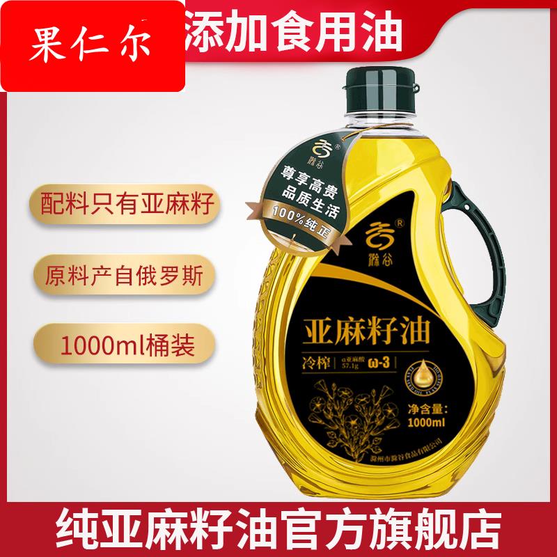 俄罗斯原料纯亚麻籽油官方旗舰店正品亚麻籽油一级冷榨1000ml桶装