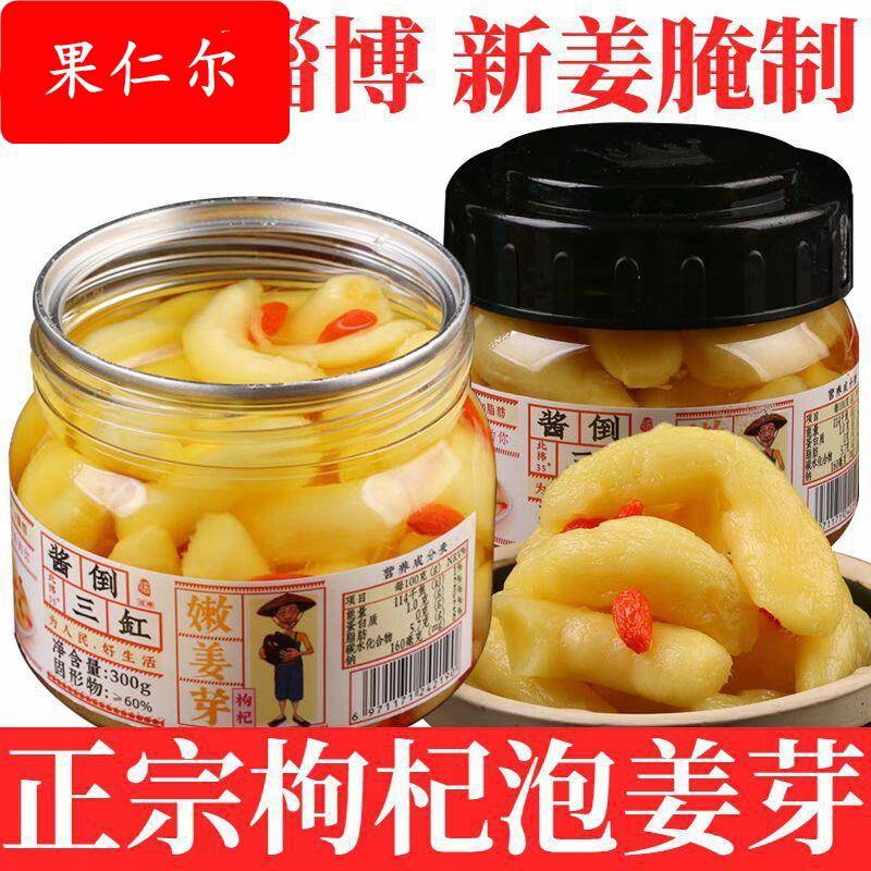 淄博枸杞泡姜芽新鲜嫩姜牙酸甜腌制泡菜泡仔姜糖醋姜片