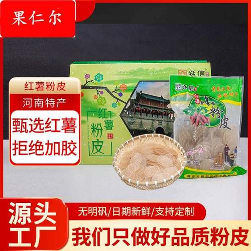 红薯粉皮500g小圆粉皮无添加迷你小粉皮火锅凉拌炖鸡农家地瓜粉皮