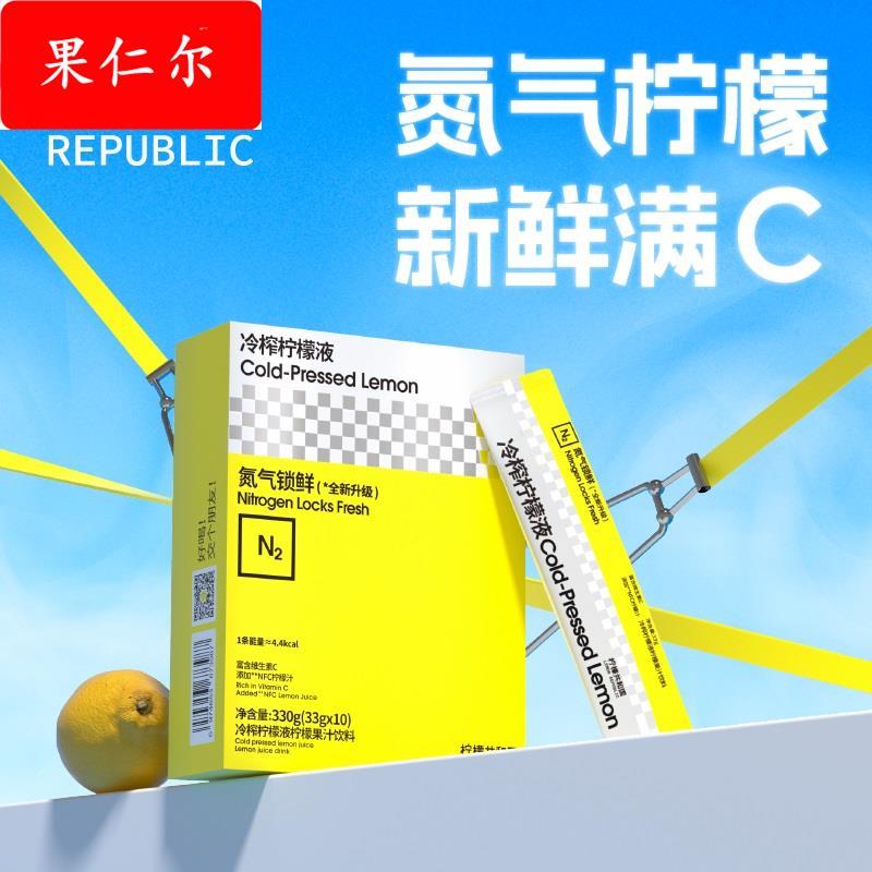 【双11】冷榨柠檬液西梅果汁饮料解腻冲饮饮料33*30条