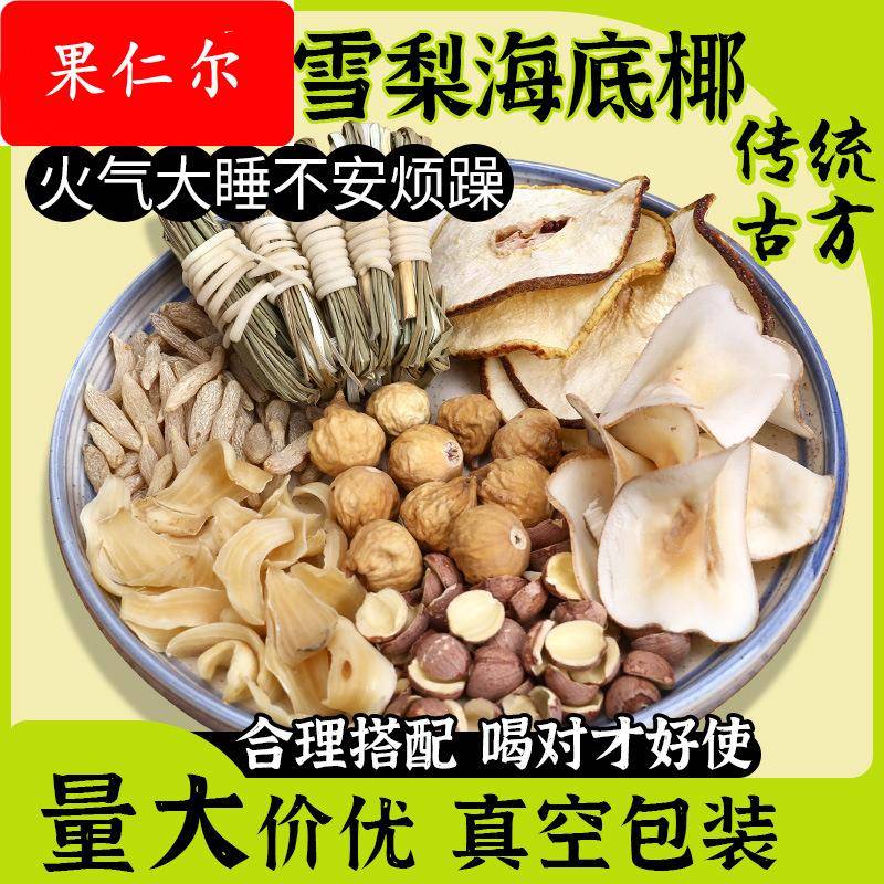 儿童汤灯芯草雪梨海底椰麦冬养生煲汤材料包小儿积食宝宝内热清热