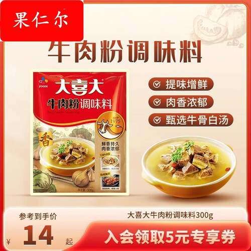 大喜大牛肉粉调味料韩国牛肉粉精烧烤炒菜增鲜五香牛肉粉调料
