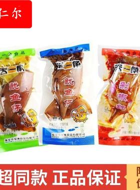 【6964人收藏】即食鱿鱼仔大个不带籽麻辣墨鱼香辣原味鱿鱼须海鲜