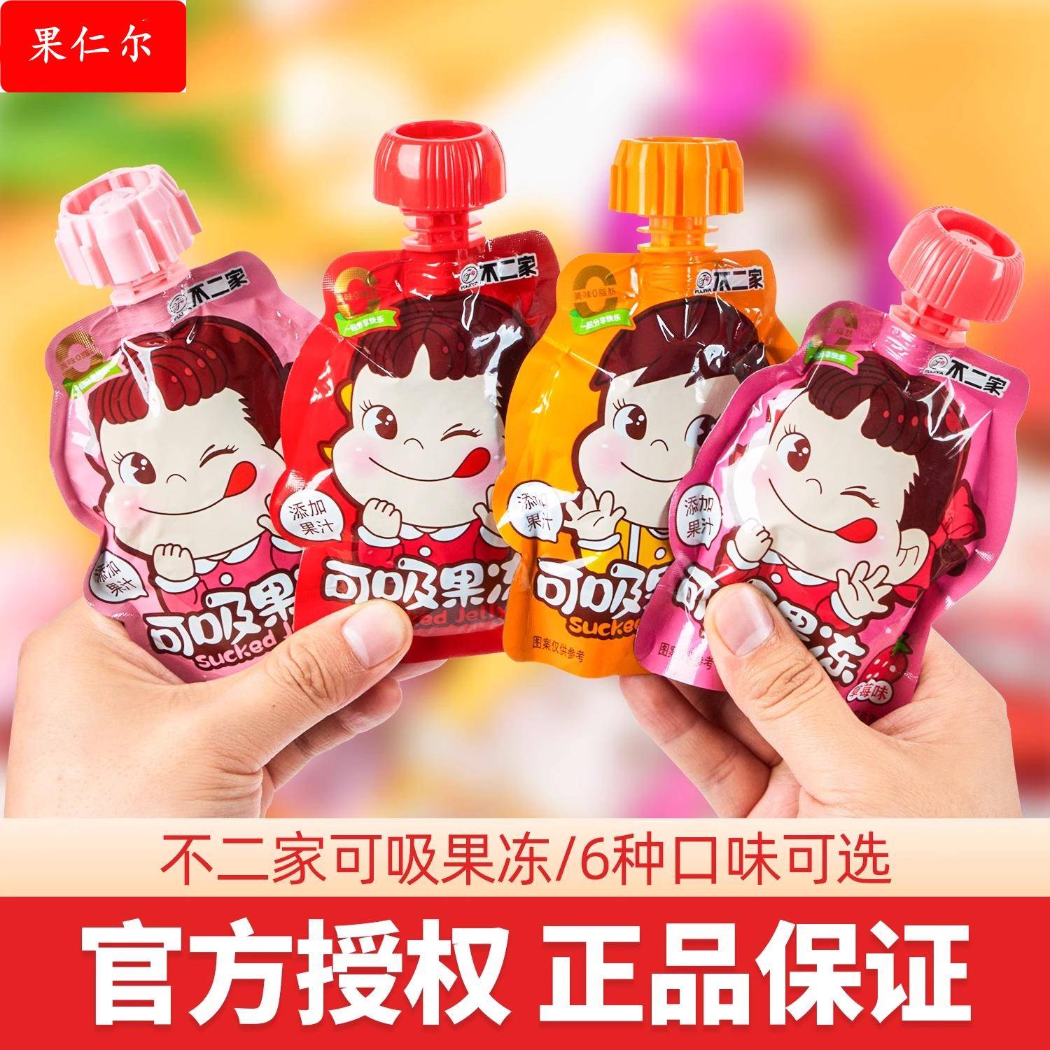 可吸果冻果汁伴手儿童口味果味休闲零食夏季饮品解馋小零食