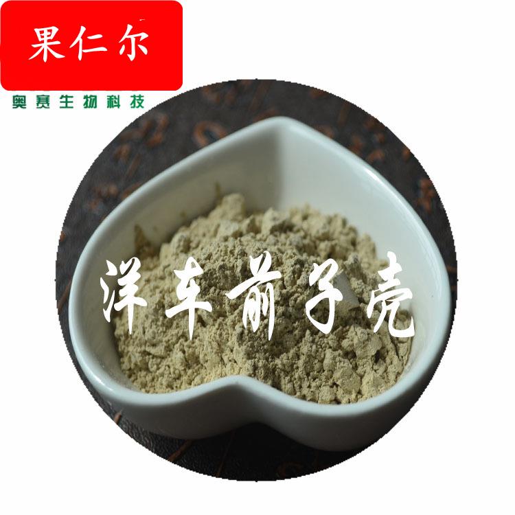 洋车前子壳提取物 98% 圆苞车前子壳原料粉 现货销售 1公斤起