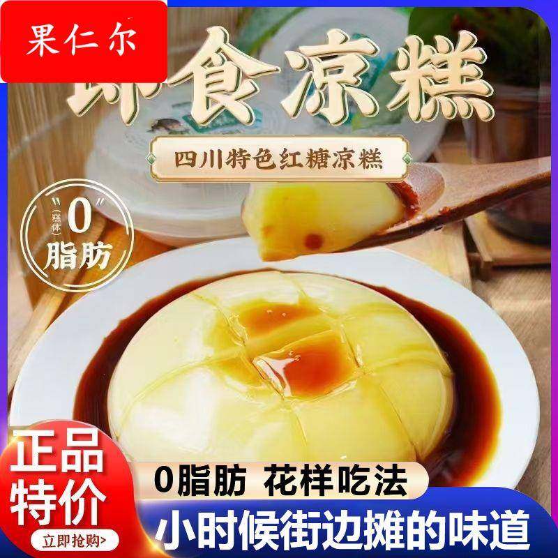 凉高井红糖凉糕即食四川宜宾凉糕商用小吃甜品糯米非凉糕粉冰粉粉