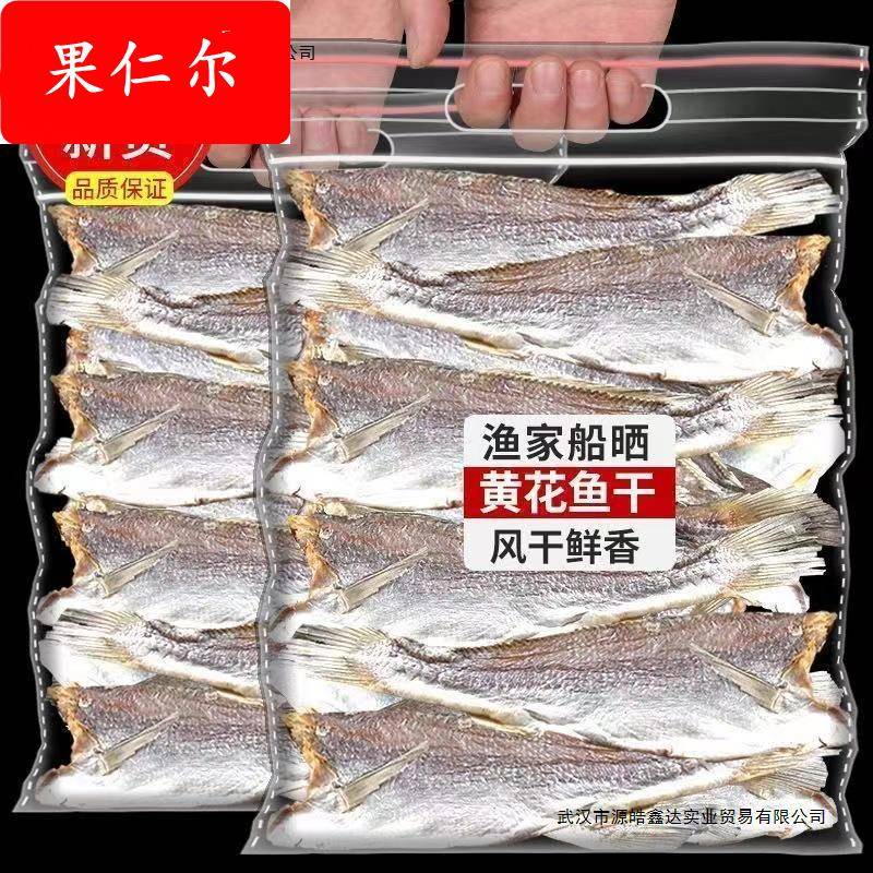 鱼干黄花鱼咸鱼干腊鱼特产腌自制风干扒皮海鱼干咸鱼干货
