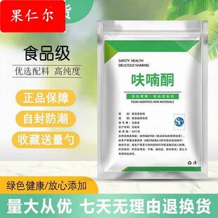 食品级 呋喃酮 香精香料麻辣烫 烧烤 面筋 专用增鲜剂 增味剂包邮
