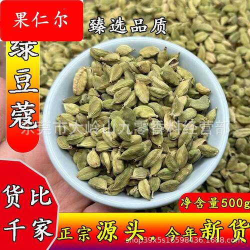 绿豆寇西餐料理绿寇青豆蔻小豆蔻青豆青砂仁调味品香辛料火锅底料