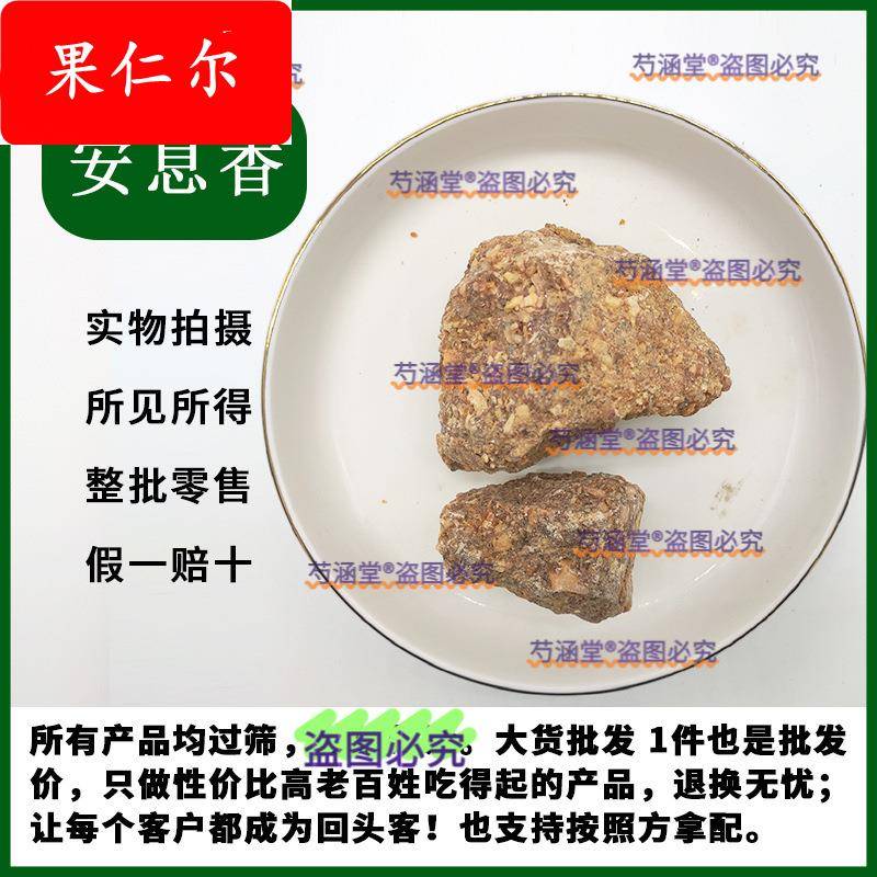 中药材安息香 白花榔 拙贝罗香另有苏合香沉香檀香中药材零售