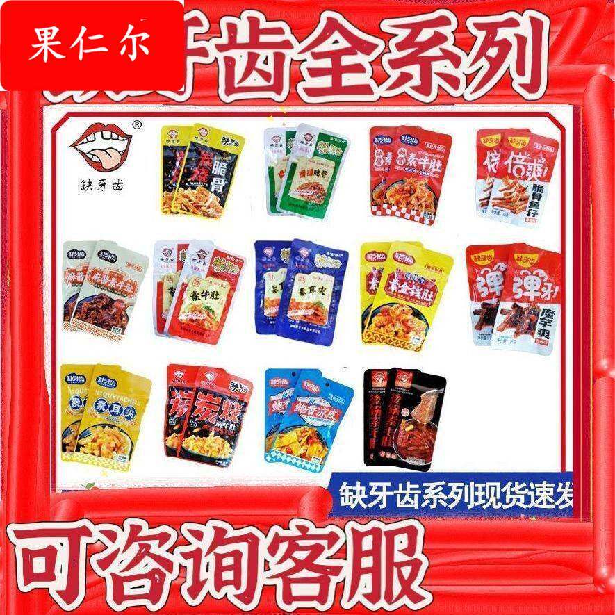 缺牙齿全系列爆辣素牛肚素耳尖弹牙魔芋爽素金钱肚烫锅素毛肚零食