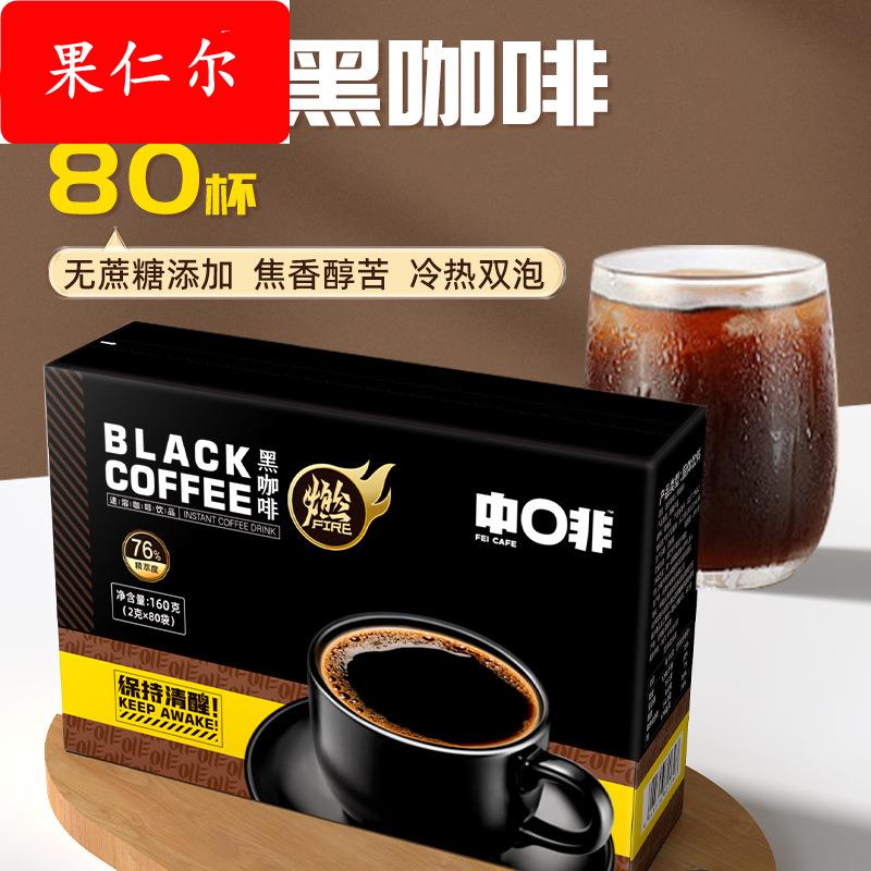 中啡云南黑咖啡0蔗糖低脂黑咖啡粉即溶冻干速溶咖啡现货160g