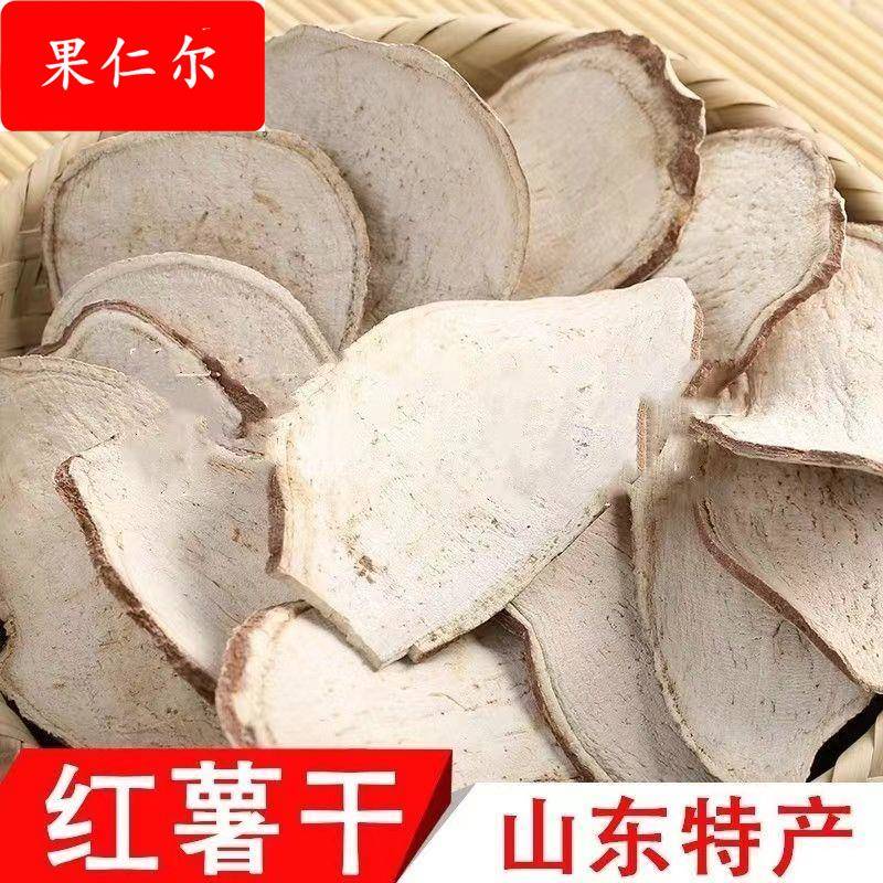 红心生红薯干地瓜干农家自制红皮红瓤山芋片番薯煮粥杂粮