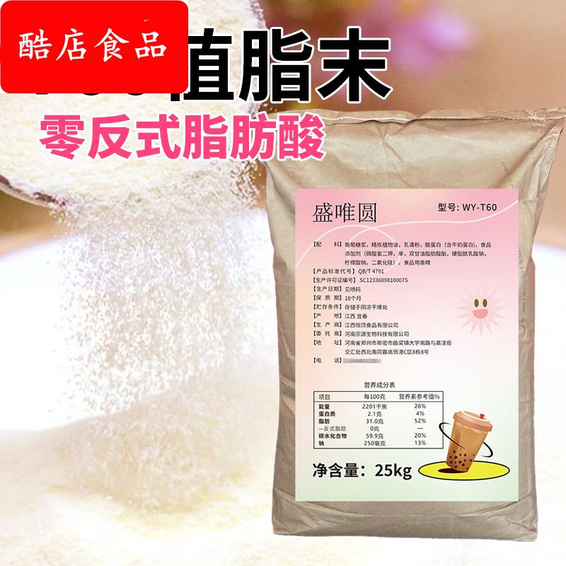 盛唯圆t60植脂末浓香型奶茶店专用奶粉奶精粉咖啡伴侣商用大包装