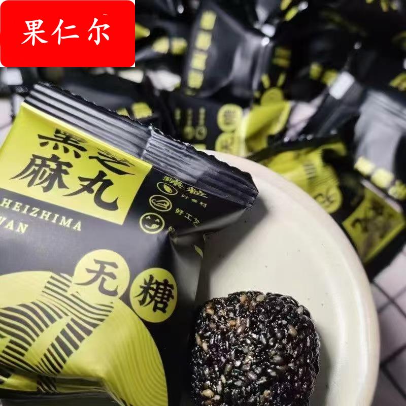 芳拾 黑芝麻丸 黑芝麻丸 小包装 一袋1斤