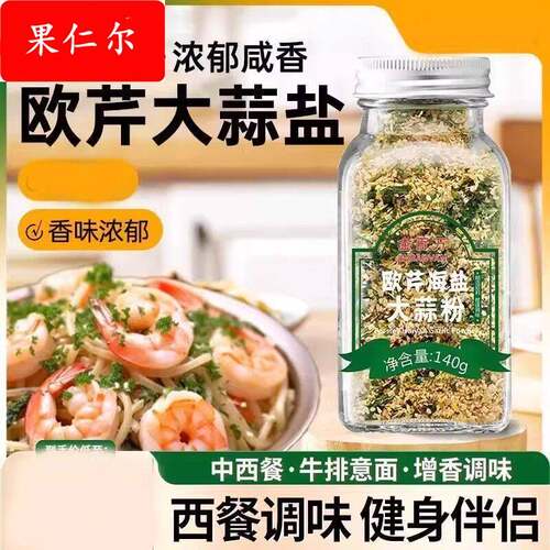 欧芹大蒜盐欧情欧芹碎海盐大蒜粉大蒜盐覆合调味料香粉欧琴金百万