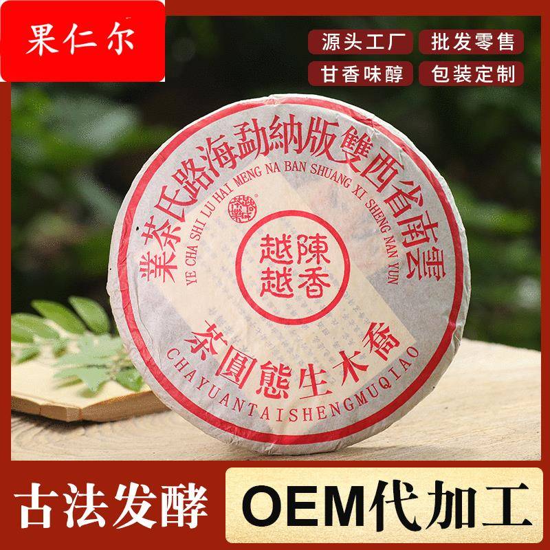 2013云南勐海七子茶越陈越香饼400克普洱熟茶乔木生态园茶口粮茶