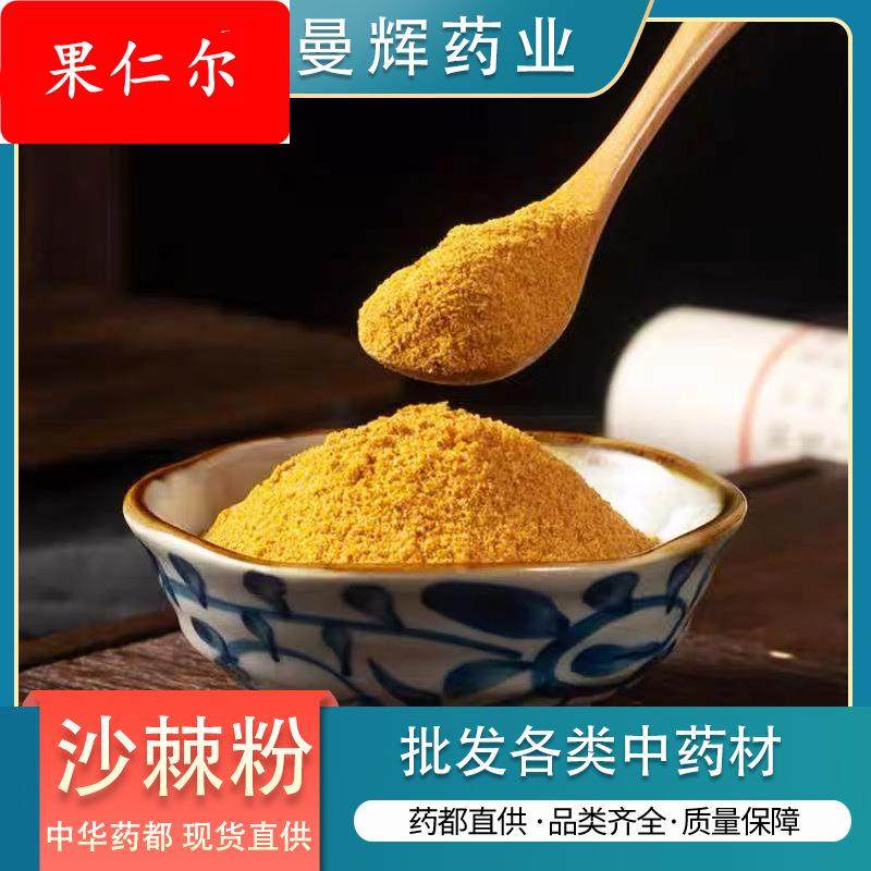 【曼辉药业】沙棘粉中药材打粉沙棘果新疆果粉细腻干净无杂质