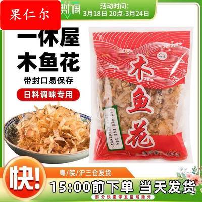 一休屋木鱼花家用商用100g章鱼小丸子材料鲣鱼片大阪烧干须柴鱼片