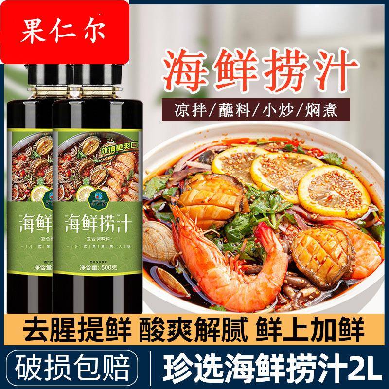 生腌海鲜捞汁凉拌汁商用家用凉拌菜麻辣海鲜捞汁调料官方旗舰店