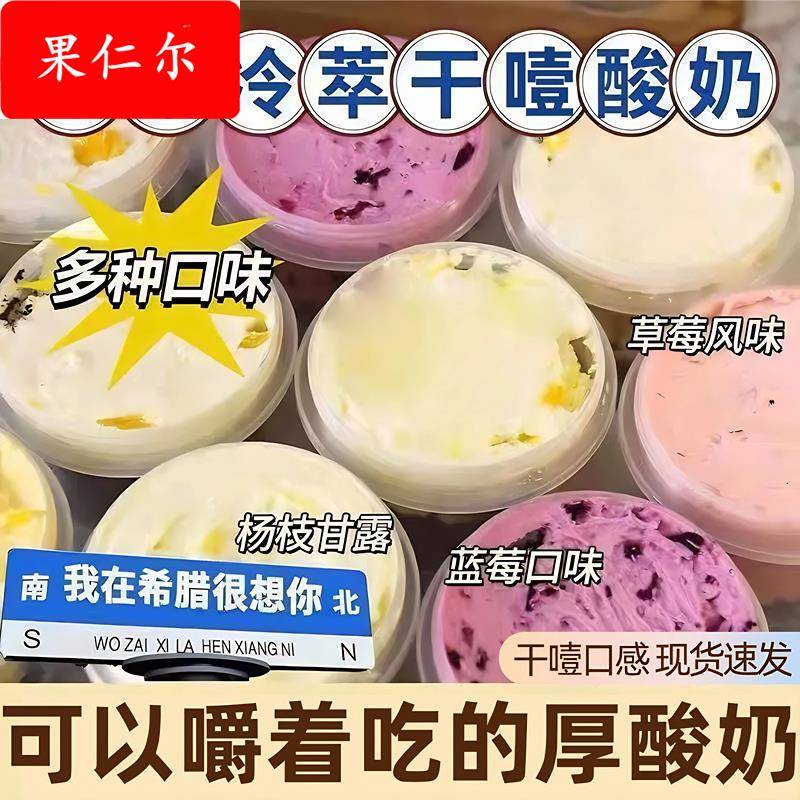 【网红零食】干噎酸奶希腊冷萃无糖固体杨枝甘露