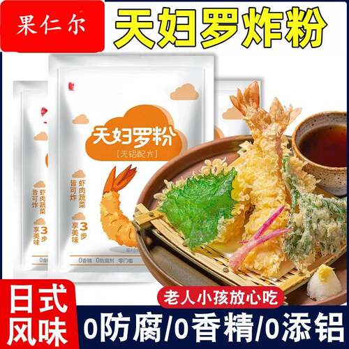 天妇罗粉脆炸粉家用懒人调料商用炸鸡裹粉面包糠日式煎炸皮酥脆嫩
