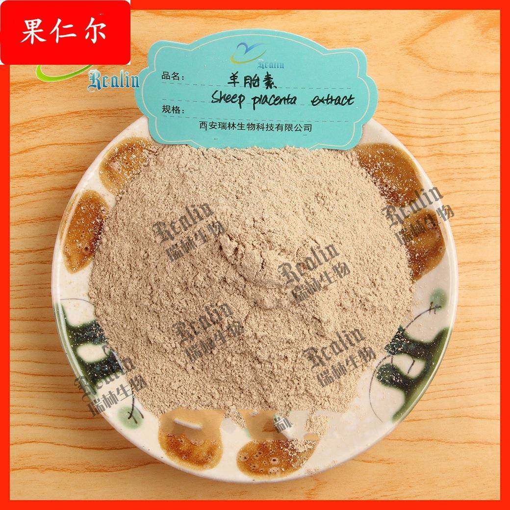 羊胎盘提取物 羊胎盘冻干粉 羊胎素西安瑞林生物 现货供应 1kg起