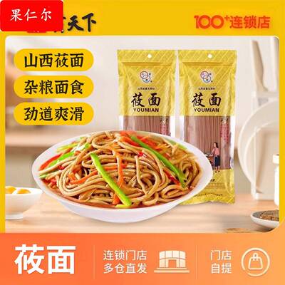 三农恋莜面速食面150g山西特产速食面粗粮莜麦燕麦杂粮方便面条