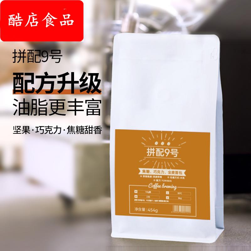 厂家直销商用咖啡豆意式黑巧拼配咖啡豆深度烘焙咖啡粉代烘焙