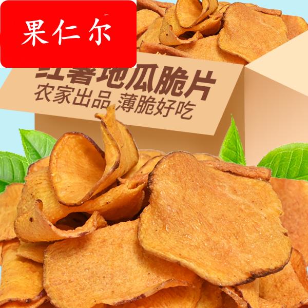 农家红薯片香脆地瓜干番薯片山芋片休闲零食2550g 多省2份包邮