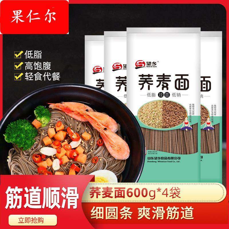 荞麦面600*4袋杂粮粗粮乔麦面方便速食细圆挂面面条