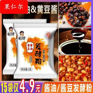 自制黄豆酱发粉东北大酱豆引子曲精在家自制酱油麦酱豆豉菌种