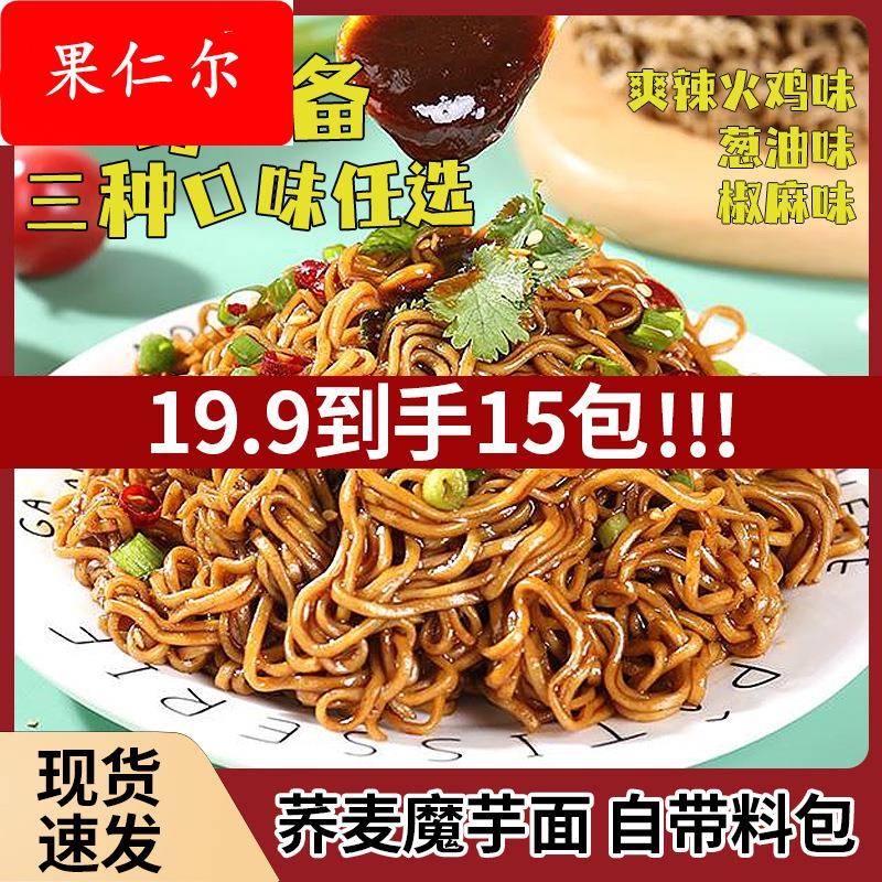 【爆！15包送料包】非油炸魔芋荞麦面全麦0脂方便面其他