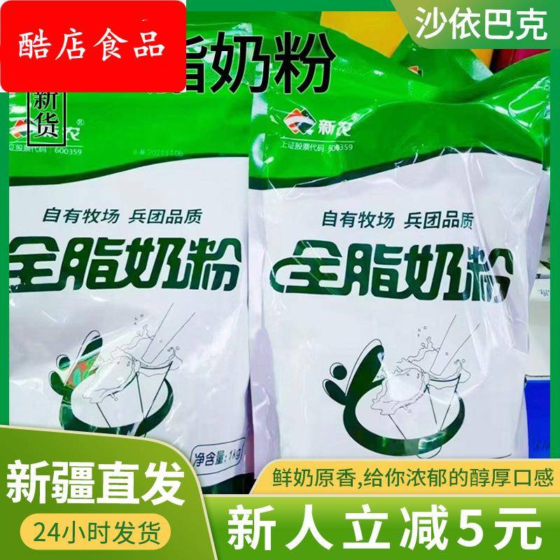 新农全脂奶粉成人中年人营养1KG/袋烘焙原料现货牛奶蛋白高钙
