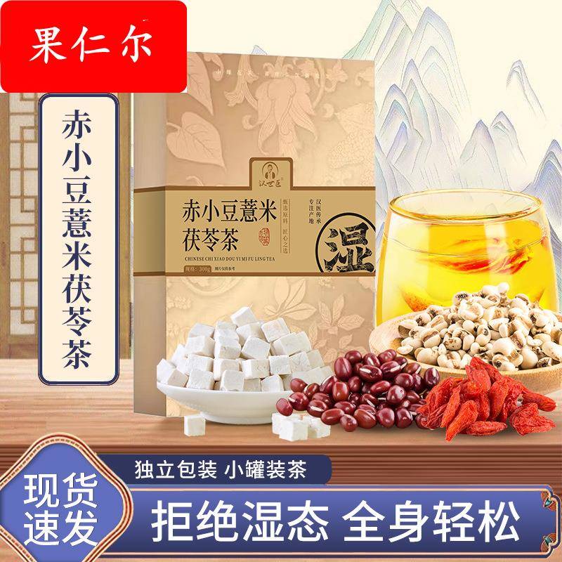 赤小豆薏米茯苓茶独立罐装30罐组合花草茶枸杞桑叶栀子礼品茶