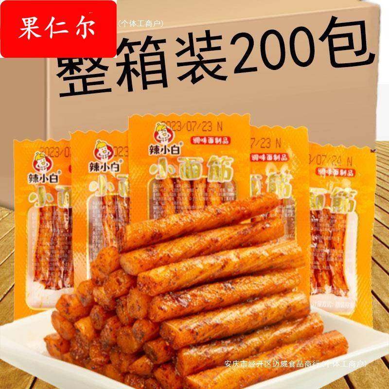 【50包】辣小白辣条素牛筋麻辣小面筋8090后儿时怀旧休闲小零食