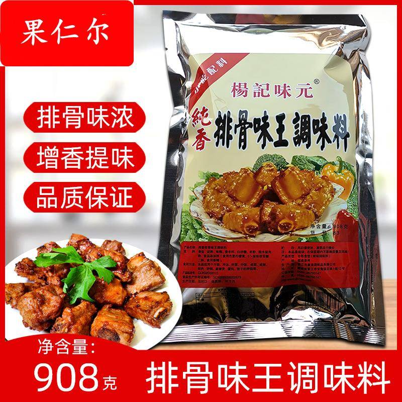 杨记味元纯香排骨味王调味料粉908g 排骨粉 麻辣烫关东煮调料汤料