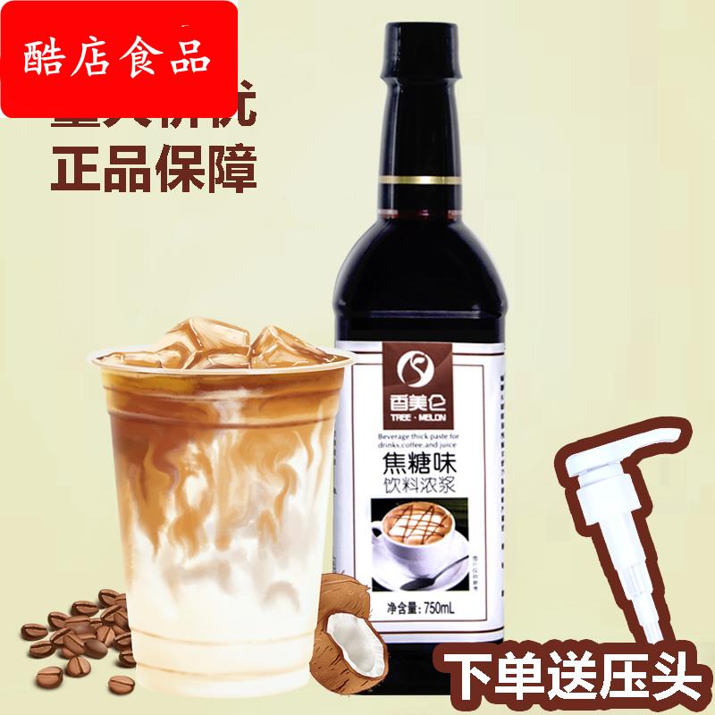 750ml咖啡焦糖糖浆玛奇朵焦糖酱陨石厚乳拿铁甜点烘焙原料