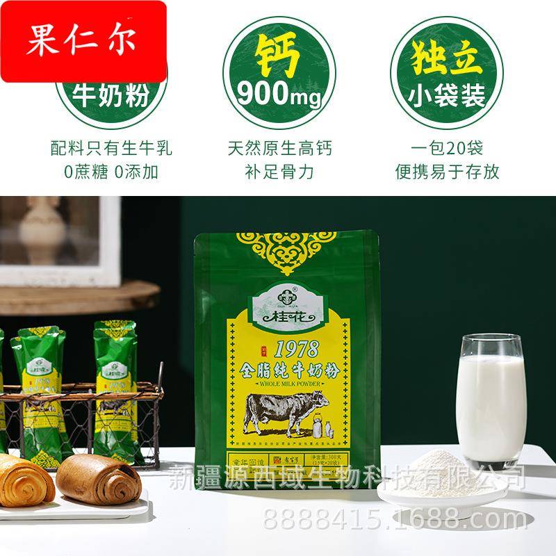 纯牛奶粉成人中老年奶粉学生奶粉新疆奶粉全脂奶粉高钙奶粉