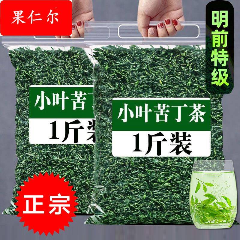 野生小叶苦丁茶2025新茶贵州余庆苦丁茶叶嫩芽青山绿水花早茶